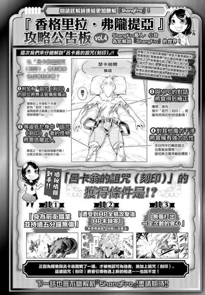 漫画《香格里拉·弗陇提亚~屎作猎人向神作发起挑战~》第3话 黑狼夜袭第33张图