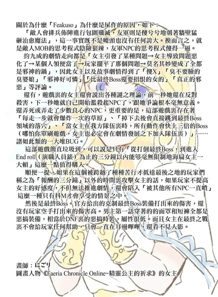 漫画《香格里拉·弗陇提亚~屎作猎人向神作发起挑战~》第3话 黑狼夜袭第34张图