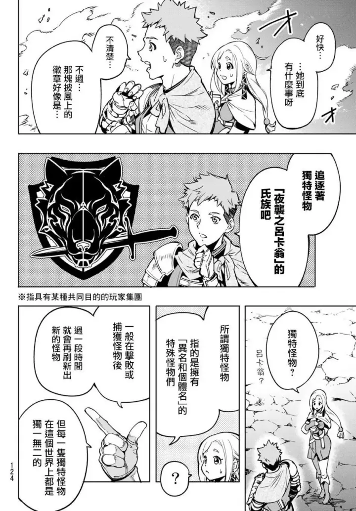 漫画《香格里拉·弗陇提亚~屎作猎人向神作发起挑战~》第3话 黑狼夜袭第4张图