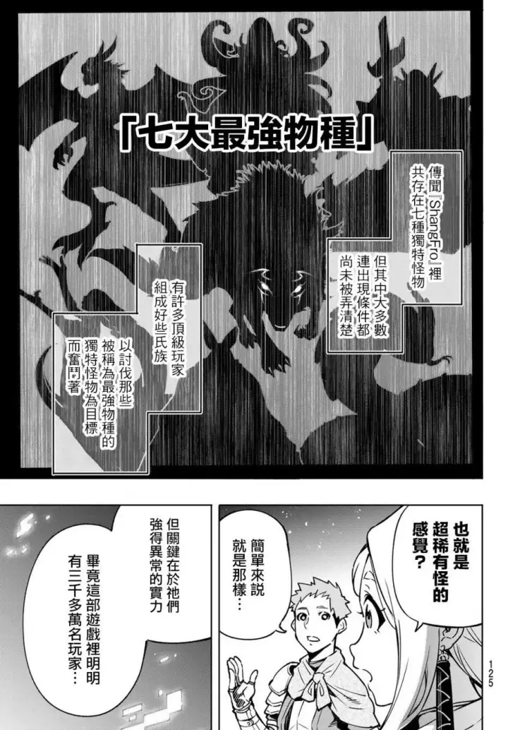 漫画《香格里拉·弗陇提亚~屎作猎人向神作发起挑战~》第3话 黑狼夜袭第5张图