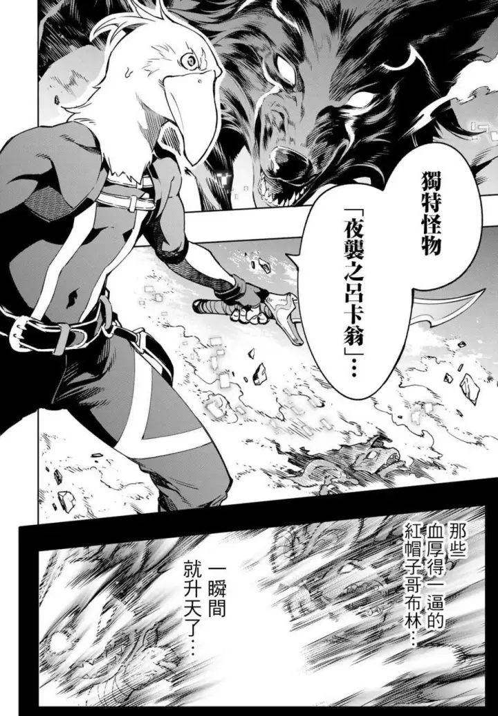 漫画《香格里拉·弗陇提亚~屎作猎人向神作发起挑战~》第3话 黑狼夜袭第7张图