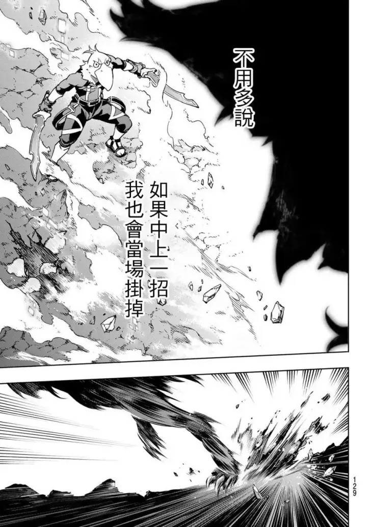 漫画《香格里拉·弗陇提亚~屎作猎人向神作发起挑战~》第3话 黑狼夜袭第8张图