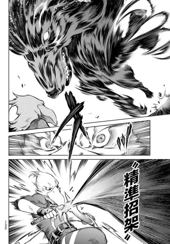 漫画《香格里拉·弗陇提亚~屎作猎人向神作发起挑战~》第3话 黑狼夜袭第9张图