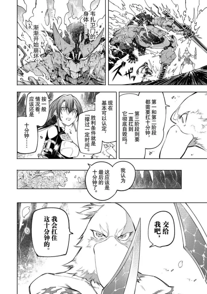 漫画《香格里拉·弗陇提亚~屎作猎人向神作发起挑战~》第20话第10张图