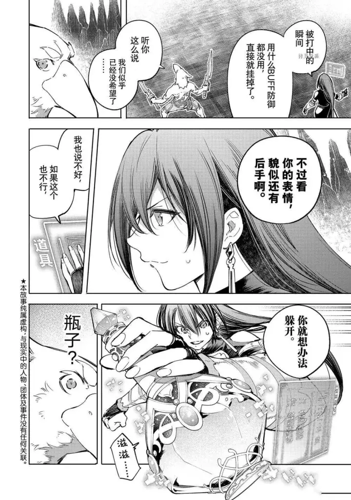 漫画《香格里拉·弗陇提亚~屎作猎人向神作发起挑战~》第20话第2张图