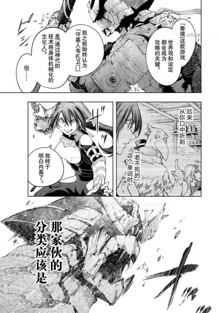 漫画《香格里拉·弗陇提亚~屎作猎人向神作发起挑战~》第20话第3张图