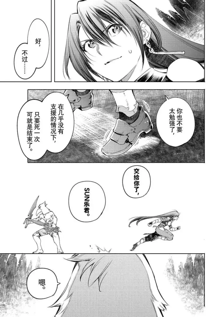 漫画《香格里拉·弗陇提亚~屎作猎人向神作发起挑战~》第21话第11张图
