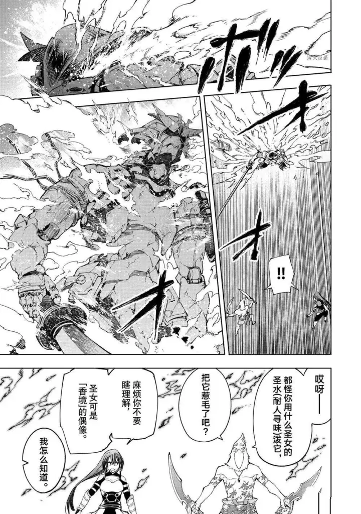 漫画《香格里拉·弗陇提亚~屎作猎人向神作发起挑战~》第21话第7张图