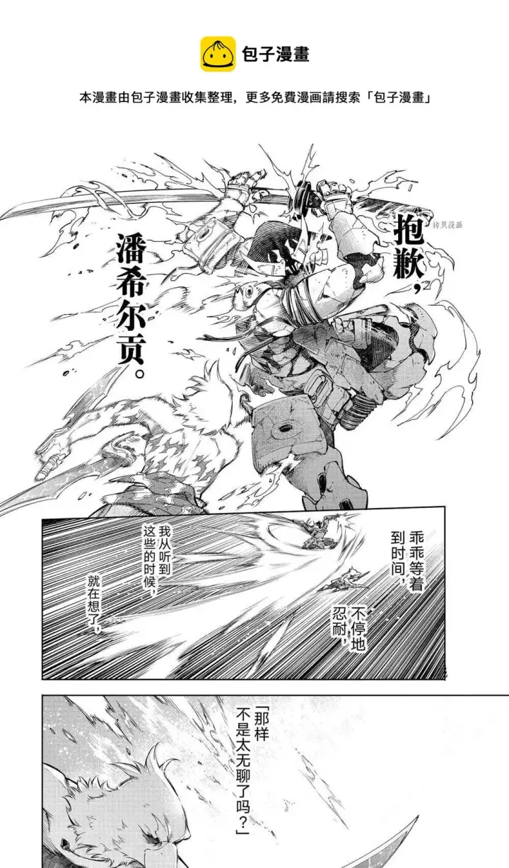 漫画《香格里拉·弗陇提亚~屎作猎人向神作发起挑战~》第22话第12张图