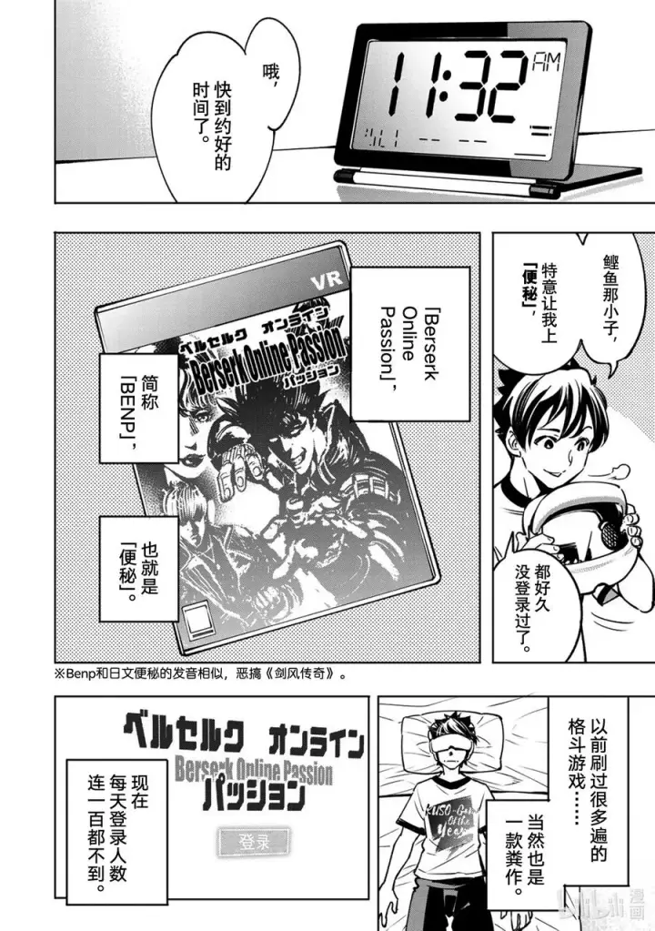 漫画《香格里拉·弗陇提亚~屎作猎人向神作发起挑战~》5 用粪作洗涤眼高于顶的价值观第10张图