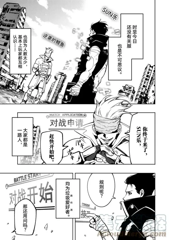漫画《香格里拉·弗陇提亚~屎作猎人向神作发起挑战~》5 用粪作洗涤眼高于顶的价值观第11张图
