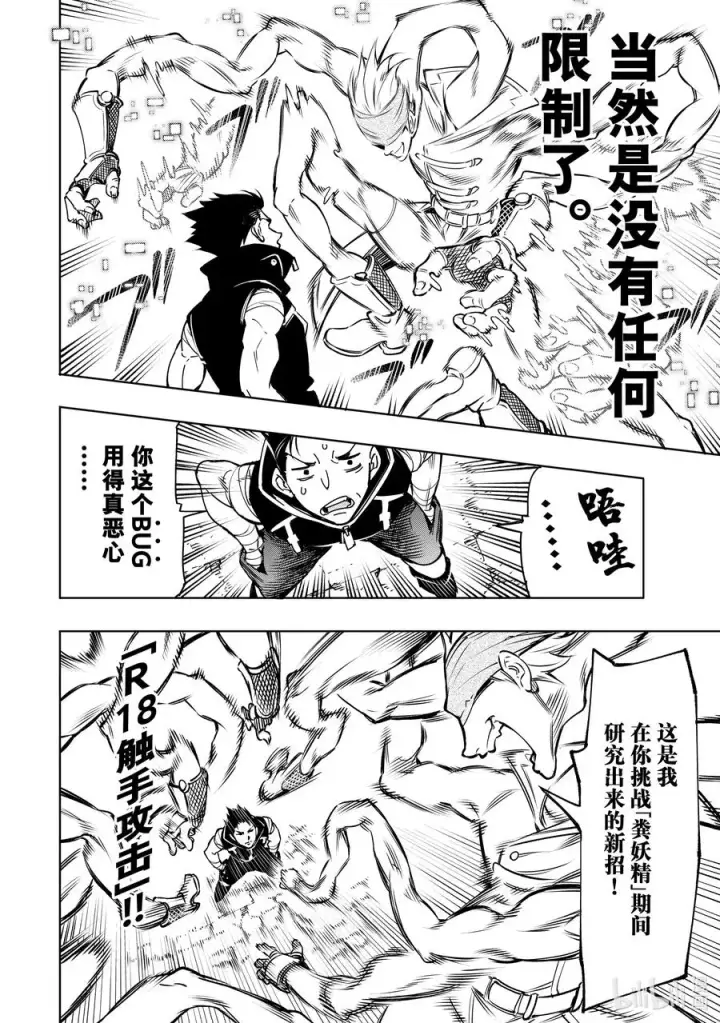 漫画《香格里拉·弗陇提亚~屎作猎人向神作发起挑战~》5 用粪作洗涤眼高于顶的价值观第12张图