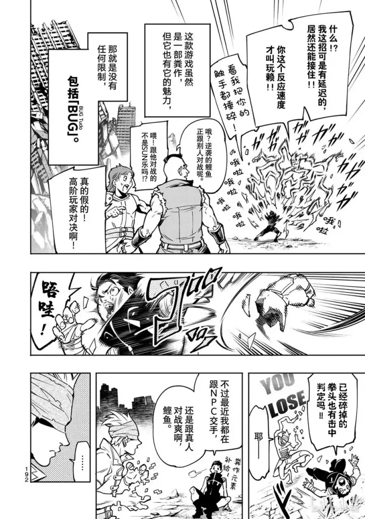 漫画《香格里拉·弗陇提亚~屎作猎人向神作发起挑战~》5 用粪作洗涤眼高于顶的价值观第14张图