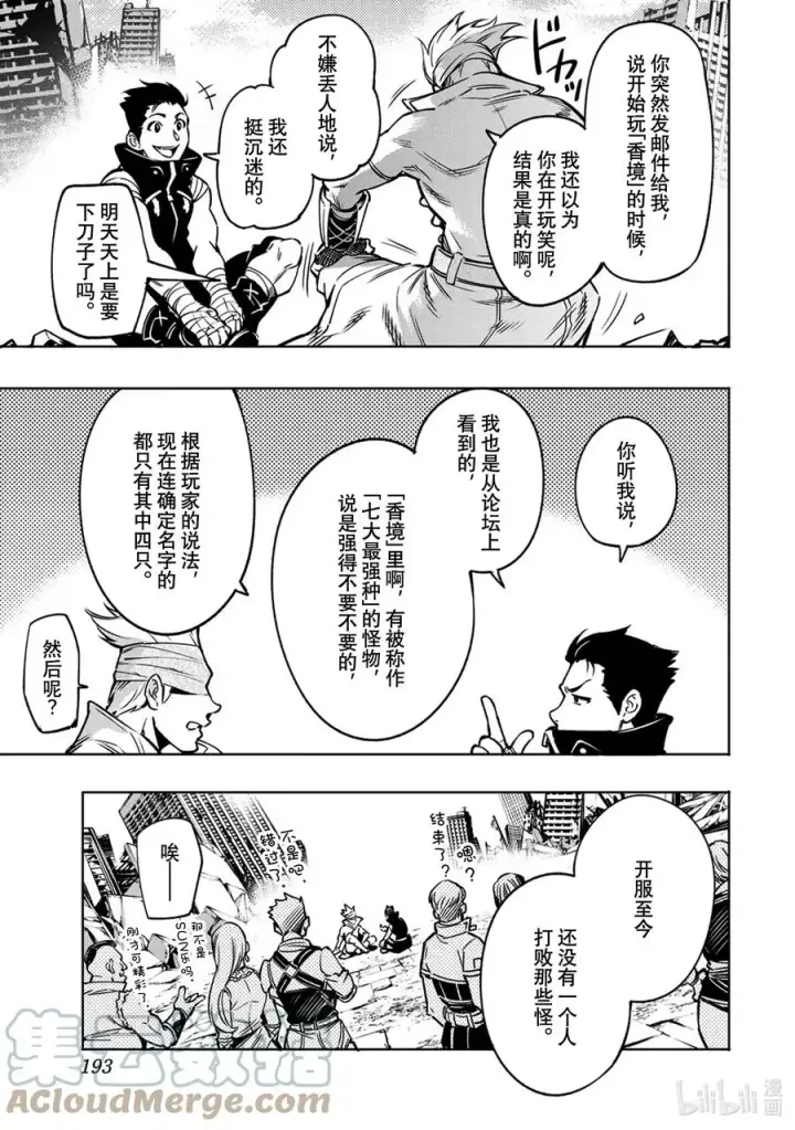 漫画《香格里拉·弗陇提亚~屎作猎人向神作发起挑战~》5 用粪作洗涤眼高于顶的价值观第15张图