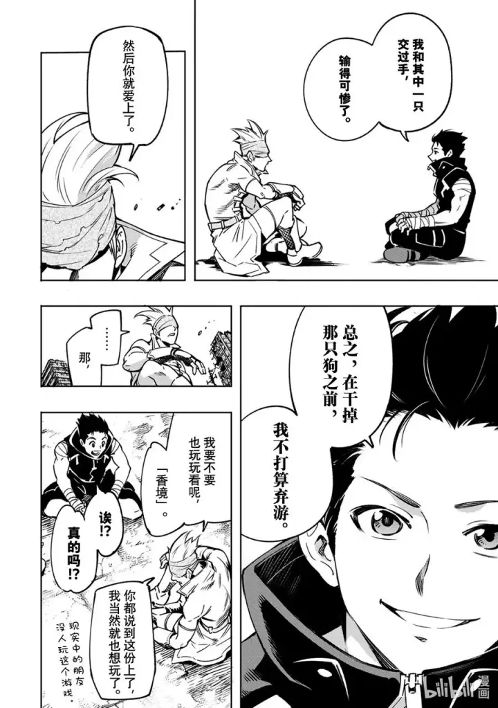 漫画《香格里拉·弗陇提亚~屎作猎人向神作发起挑战~》5 用粪作洗涤眼高于顶的价值观第16张图