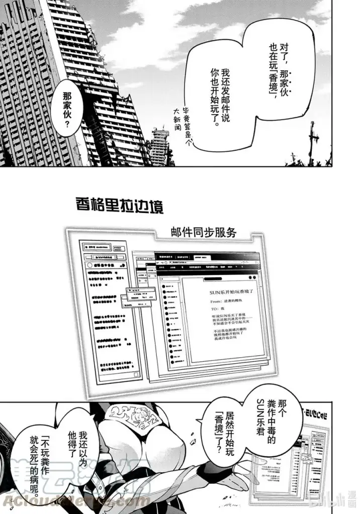 漫画《香格里拉·弗陇提亚~屎作猎人向神作发起挑战~》5 用粪作洗涤眼高于顶的价值观第17张图