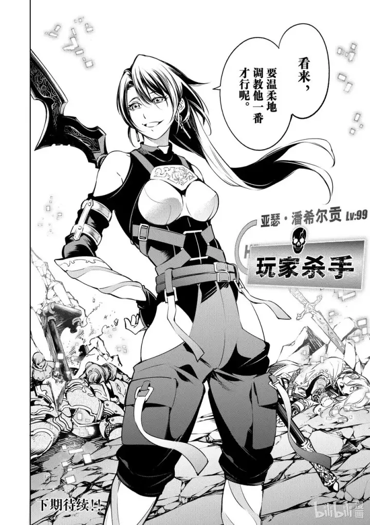 漫画《香格里拉·弗陇提亚~屎作猎人向神作发起挑战~》5 用粪作洗涤眼高于顶的价值观第18张图