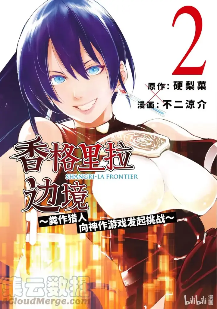 漫画《香格里拉·弗陇提亚~屎作猎人向神作发起挑战~》5 用粪作洗涤眼高于顶的价值观第19张图