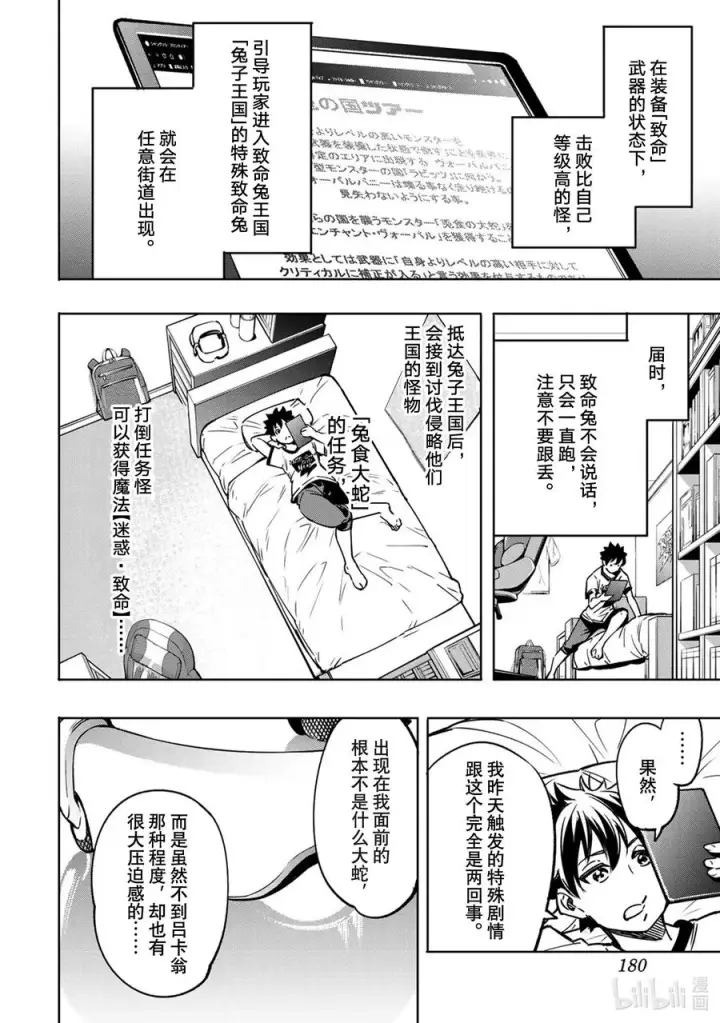 漫画《香格里拉·弗陇提亚~屎作猎人向神作发起挑战~》5 用粪作洗涤眼高于顶的价值观第2张图