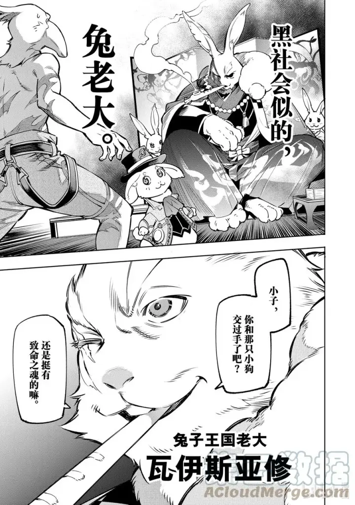 漫画《香格里拉·弗陇提亚~屎作猎人向神作发起挑战~》5 用粪作洗涤眼高于顶的价值观第3张图