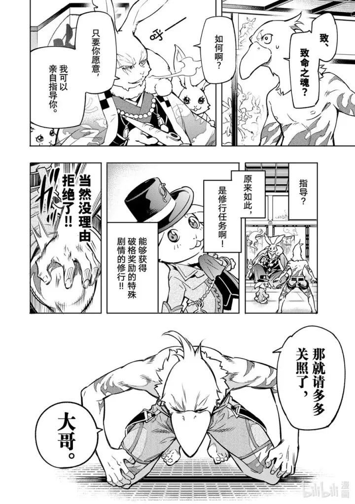 漫画《香格里拉·弗陇提亚~屎作猎人向神作发起挑战~》5 用粪作洗涤眼高于顶的价值观第4张图