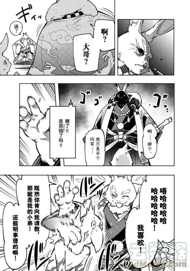 漫画《香格里拉·弗陇提亚~屎作猎人向神作发起挑战~》5 用粪作洗涤眼高于顶的价值观第5张图