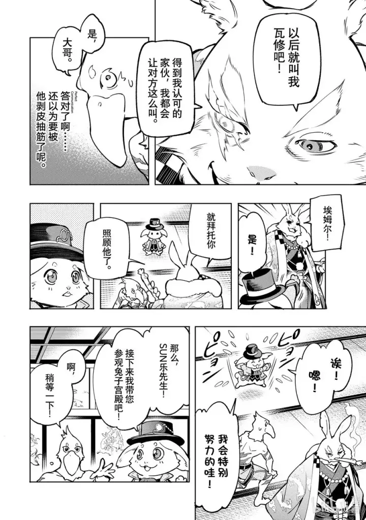 漫画《香格里拉·弗陇提亚~屎作猎人向神作发起挑战~》5 用粪作洗涤眼高于顶的价值观第6张图
