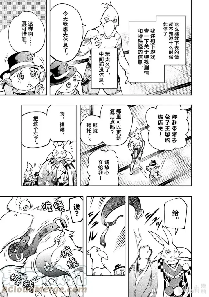 漫画《香格里拉·弗陇提亚~屎作猎人向神作发起挑战~》5 用粪作洗涤眼高于顶的价值观第7张图