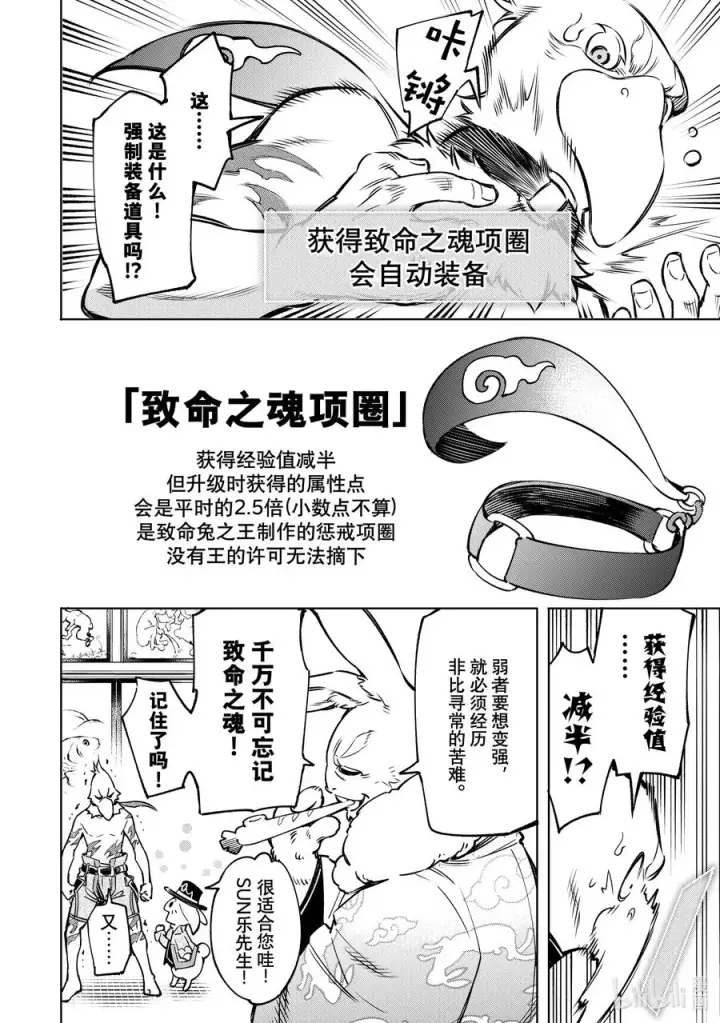 漫画《香格里拉·弗陇提亚~屎作猎人向神作发起挑战~》5 用粪作洗涤眼高于顶的价值观第8张图