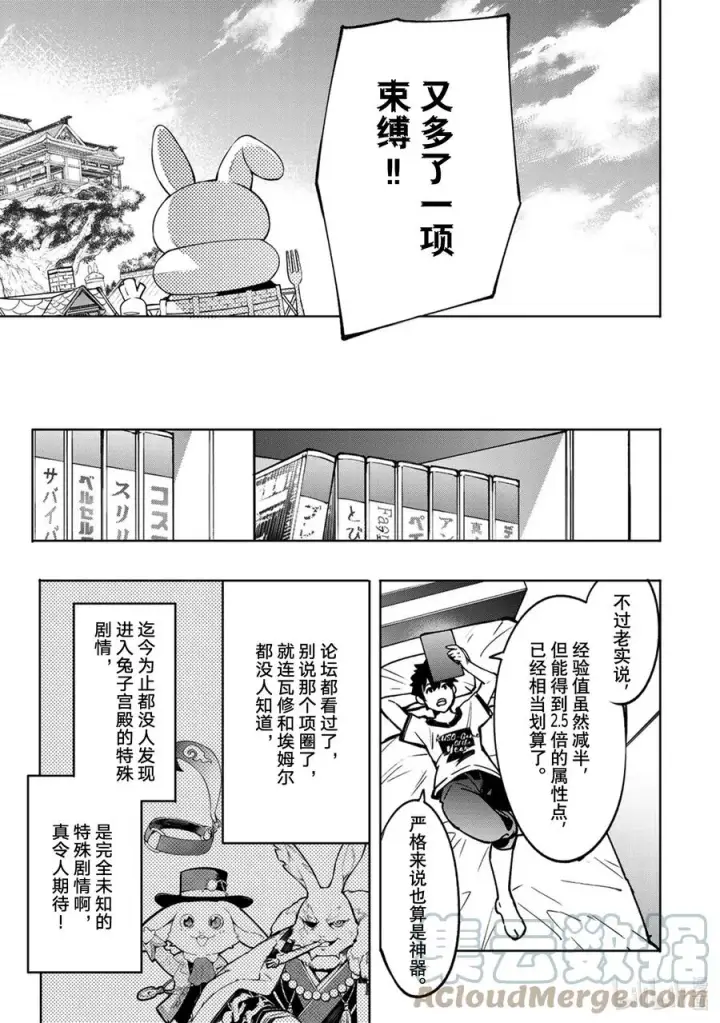 漫画《香格里拉·弗陇提亚~屎作猎人向神作发起挑战~》5 用粪作洗涤眼高于顶的价值观第9张图