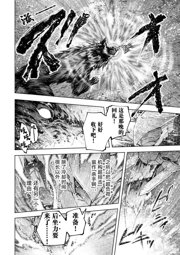 漫画《香格里拉·弗陇提亚~屎作猎人向神作发起挑战~》92 胸怀大志 10第12张图