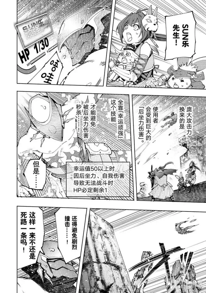 漫画《香格里拉·弗陇提亚~屎作猎人向神作发起挑战~》92 胸怀大志 10第14张图