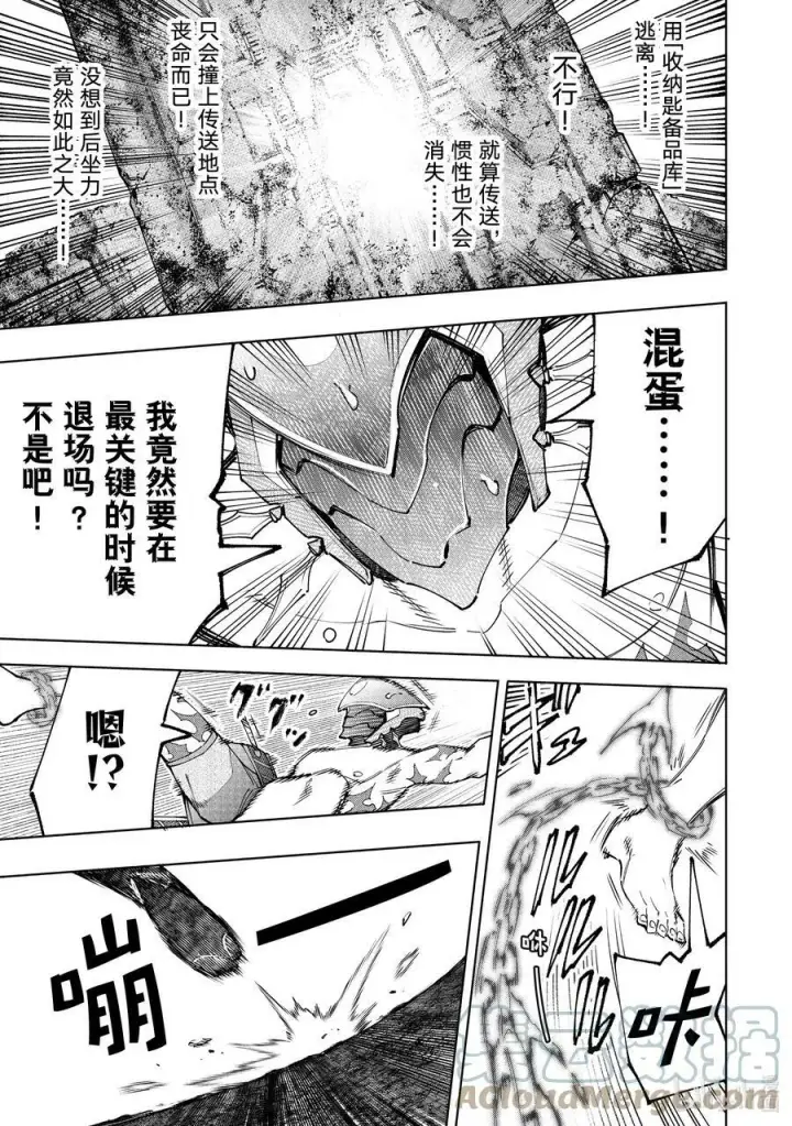 漫画《香格里拉·弗陇提亚~屎作猎人向神作发起挑战~》92 胸怀大志 10第15张图