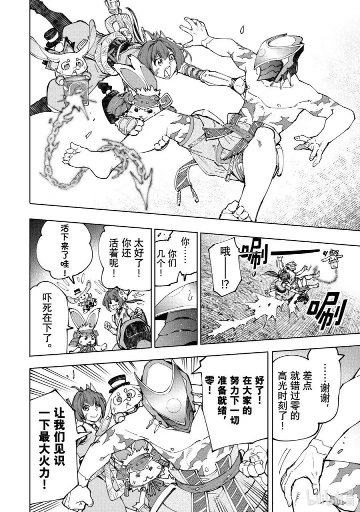 漫画《香格里拉·弗陇提亚~屎作猎人向神作发起挑战~》92 胸怀大志 10第16张图