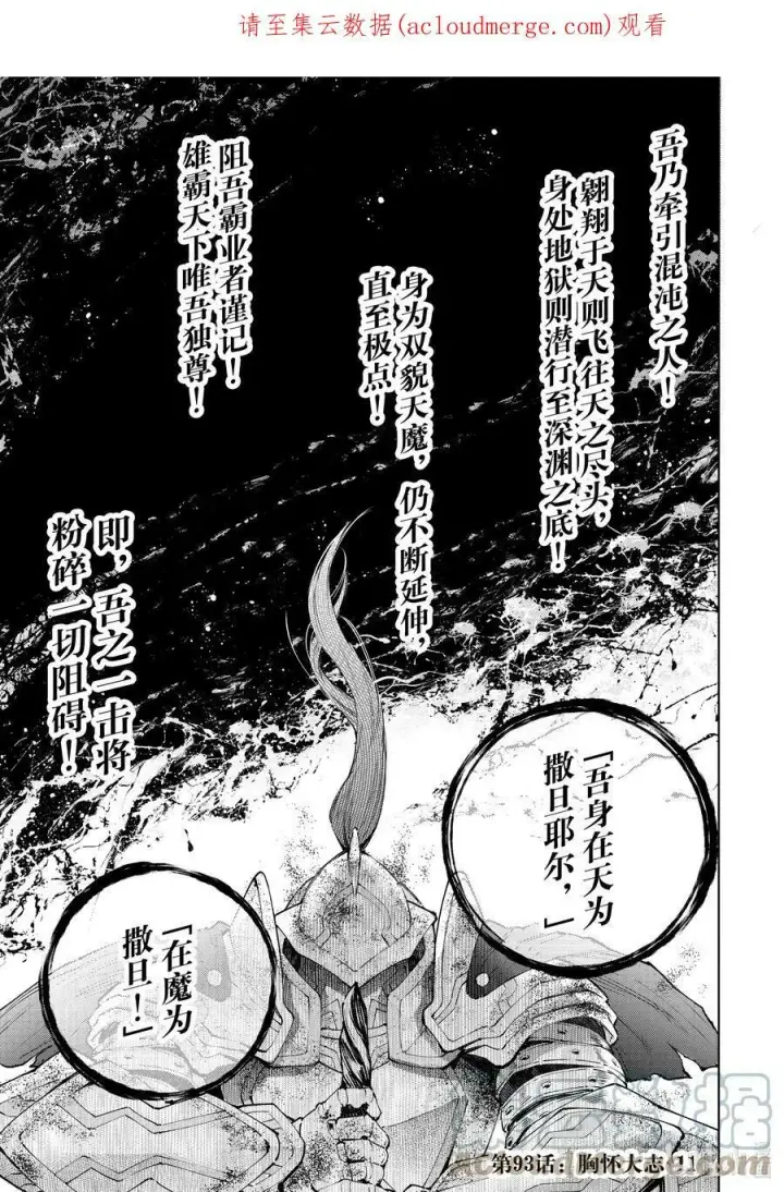 漫画《香格里拉·弗陇提亚~屎作猎人向神作发起挑战~》92 胸怀大志 10第19张图