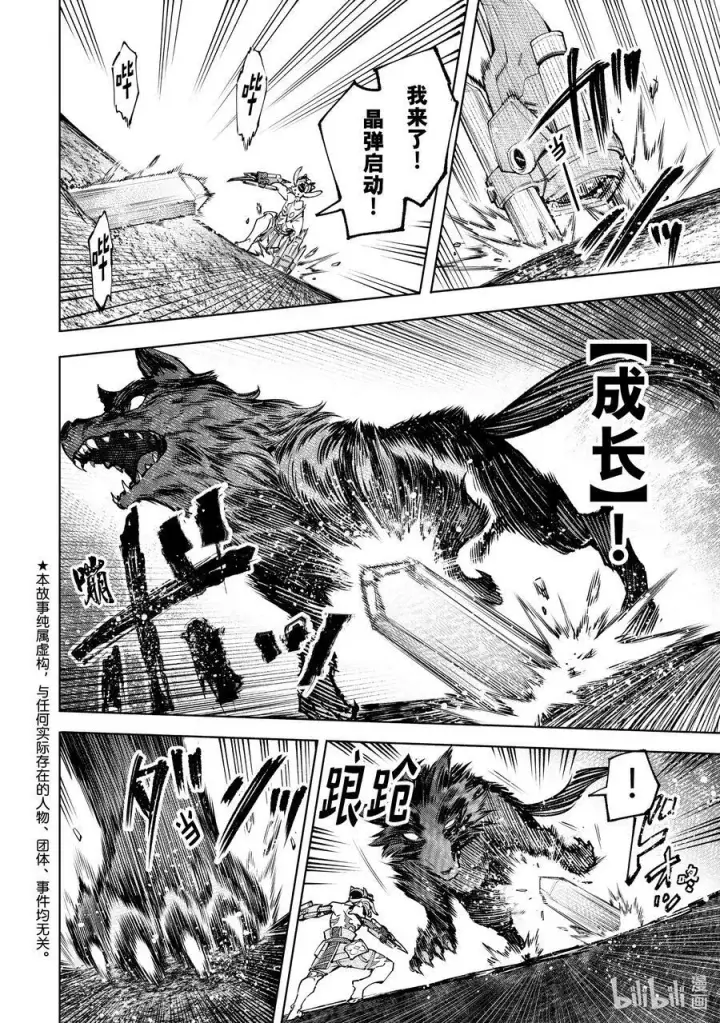漫画《香格里拉·弗陇提亚~屎作猎人向神作发起挑战~》92 胸怀大志 10第2张图