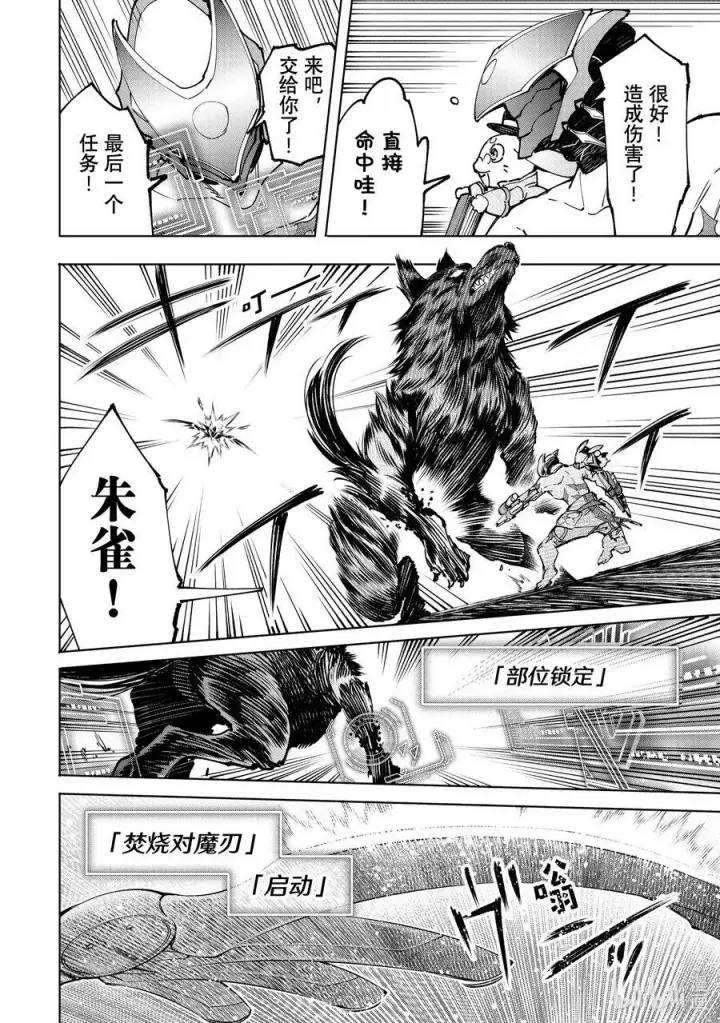 漫画《香格里拉·弗陇提亚~屎作猎人向神作发起挑战~》92 胸怀大志 10第4张图