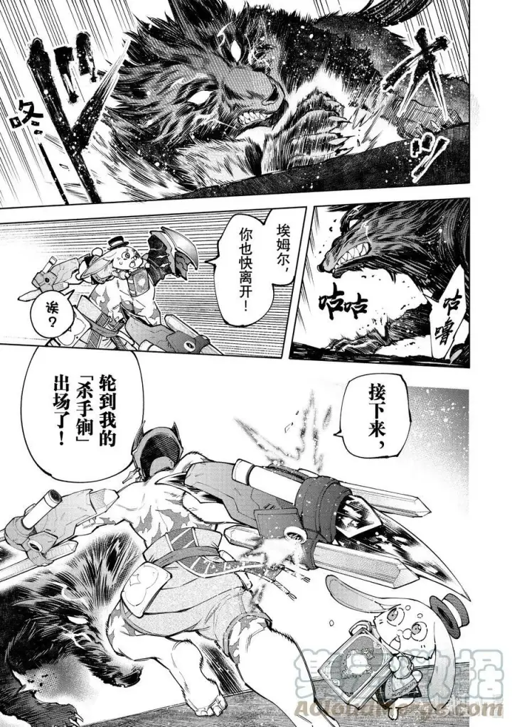 漫画《香格里拉·弗陇提亚~屎作猎人向神作发起挑战~》92 胸怀大志 10第7张图