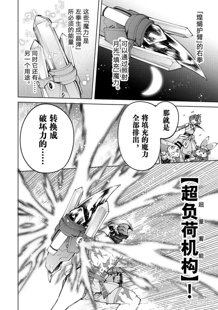 漫画《香格里拉·弗陇提亚~屎作猎人向神作发起挑战~》92 胸怀大志 10第8张图