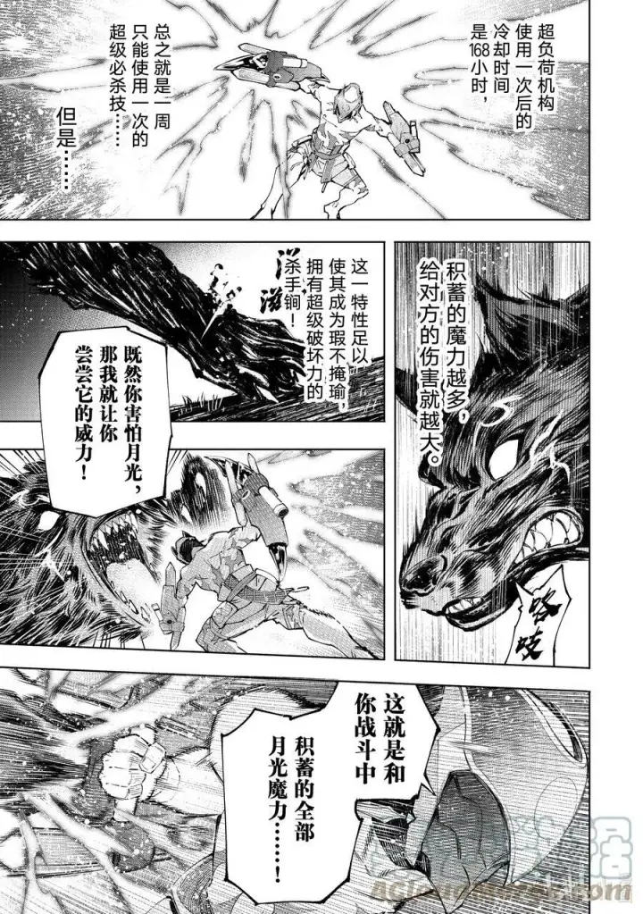 漫画《香格里拉·弗陇提亚~屎作猎人向神作发起挑战~》92 胸怀大志 10第9张图