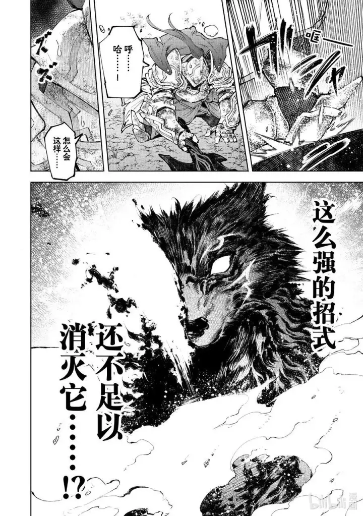 漫画《香格里拉·弗陇提亚~屎作猎人向神作发起挑战~》93 胸怀大志 11第10张图