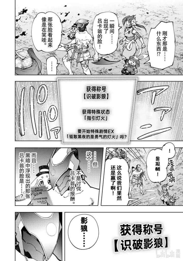 漫画《香格里拉·弗陇提亚~屎作猎人向神作发起挑战~》93 胸怀大志 11第14张图