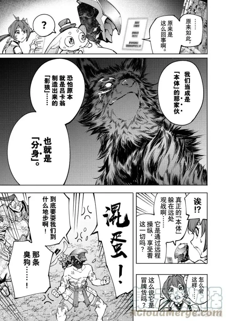 漫画《香格里拉·弗陇提亚~屎作猎人向神作发起挑战~》93 胸怀大志 11第15张图