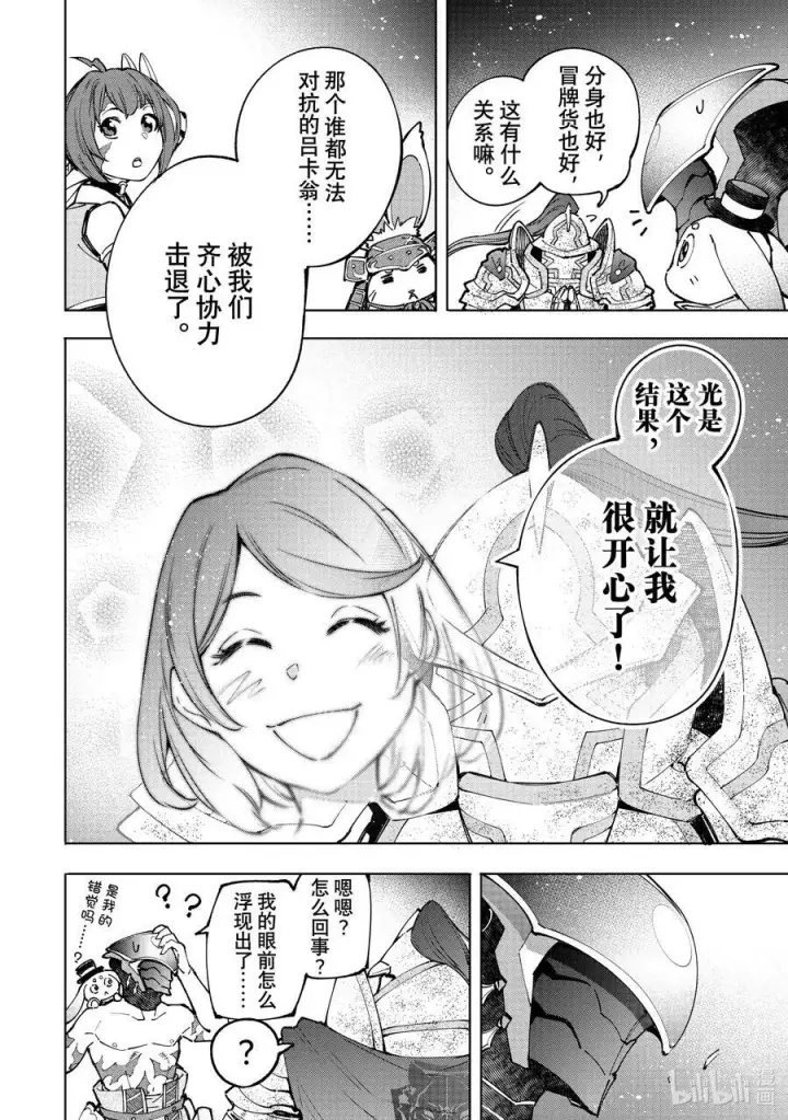 漫画《香格里拉·弗陇提亚~屎作猎人向神作发起挑战~》93 胸怀大志 11第16张图