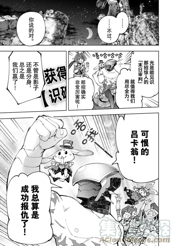 漫画《香格里拉·弗陇提亚~屎作猎人向神作发起挑战~》93 胸怀大志 11第17张图