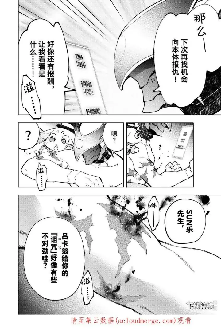 漫画《香格里拉·弗陇提亚~屎作猎人向神作发起挑战~》93 胸怀大志 11第18张图