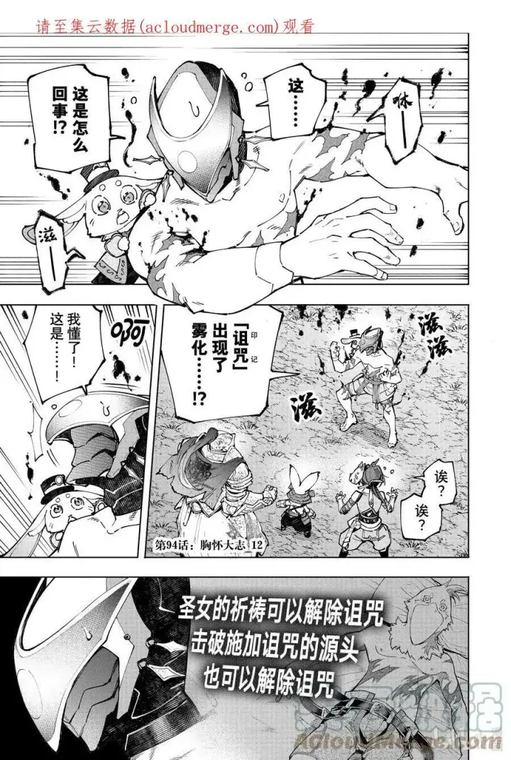 漫画《香格里拉·弗陇提亚~屎作猎人向神作发起挑战~》93 胸怀大志 11第19张图