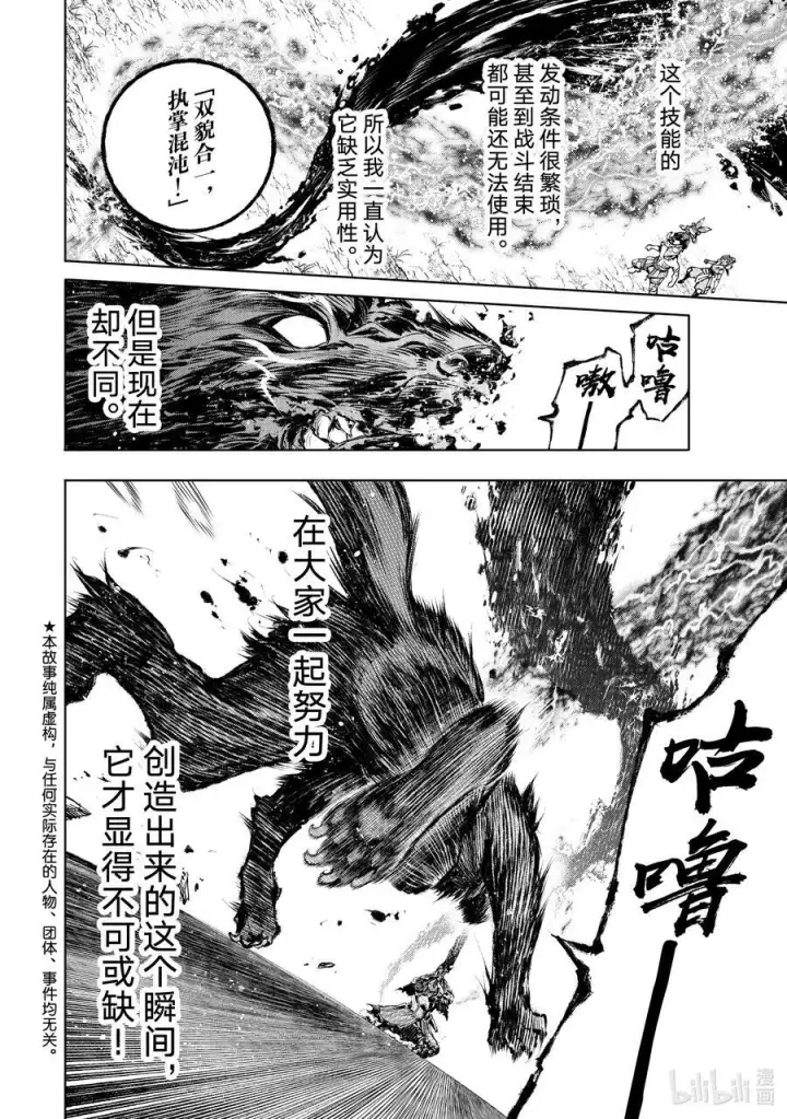 漫画《香格里拉·弗陇提亚~屎作猎人向神作发起挑战~》93 胸怀大志 11第2张图
