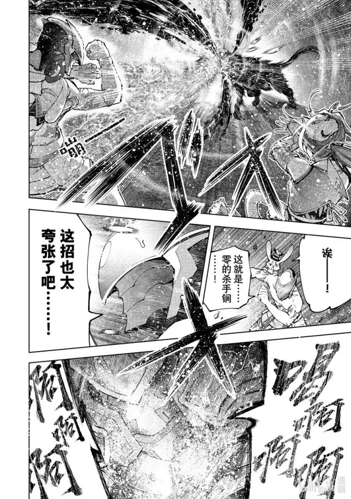 漫画《香格里拉·弗陇提亚~屎作猎人向神作发起挑战~》93 胸怀大志 11第6张图