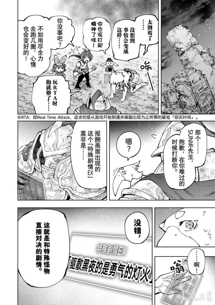 漫画《香格里拉·弗陇提亚~屎作猎人向神作发起挑战~》94 胸怀大志 12第10张图